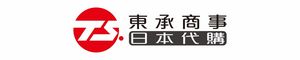 東承商事 日本代購