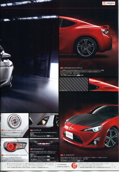 gt86_acc07s.jpg