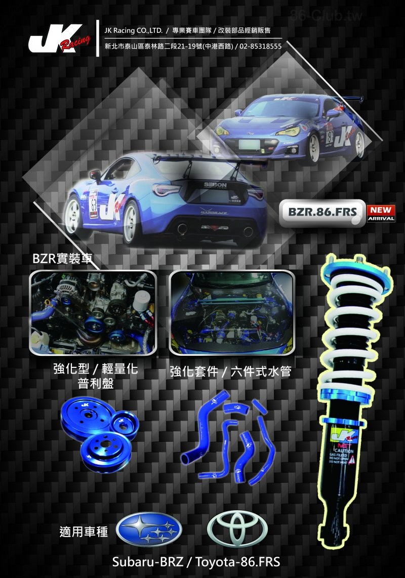 jkracing-brz86部品專用海報.jpg