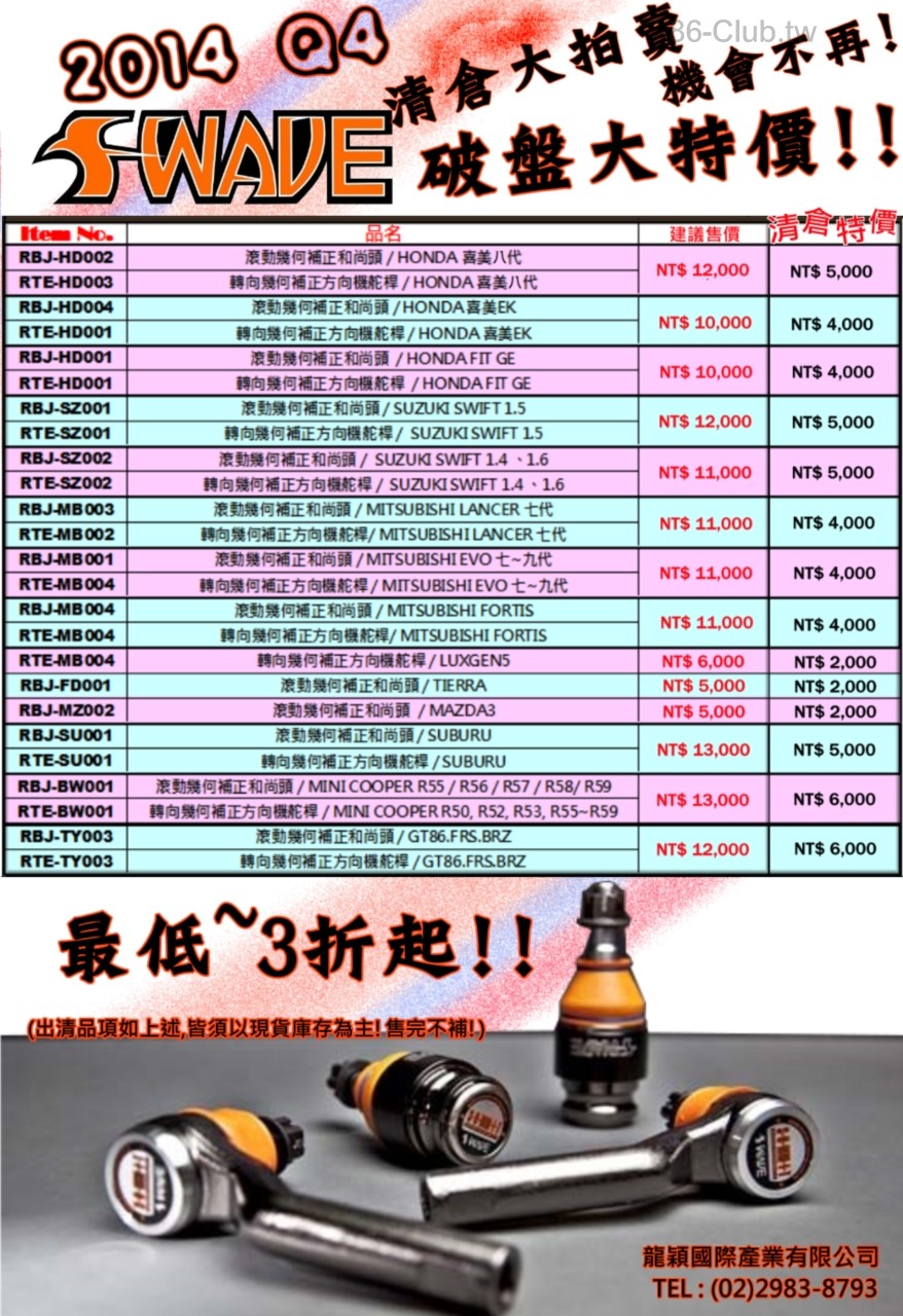 2014 Q4 SWAVE 和尚頭 促銷.jpg