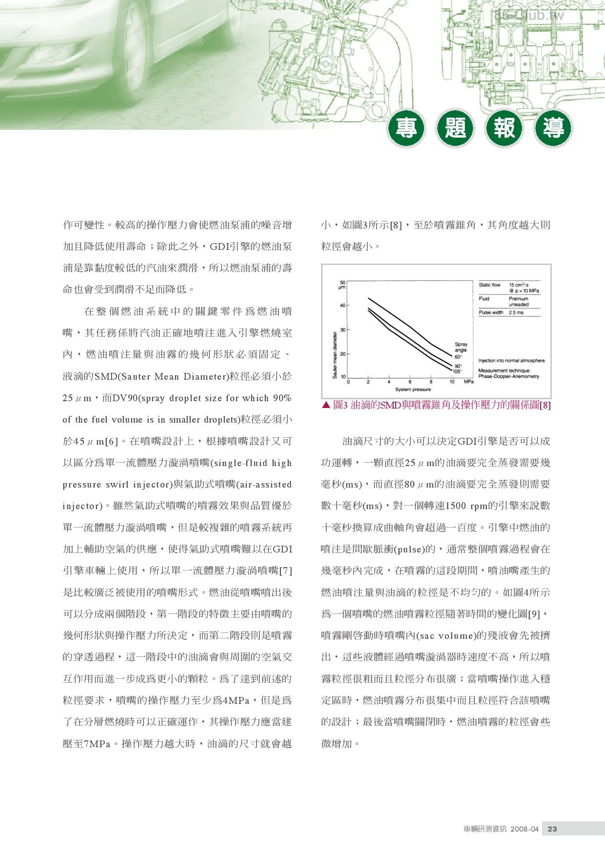 缸內直噴引擎（GDI）技術的發展與未來-page-004.jpg
