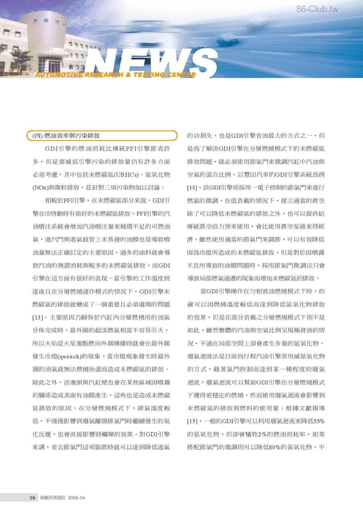 缸內直噴引擎（GDI）技術的發展與未來-page-007.jpg