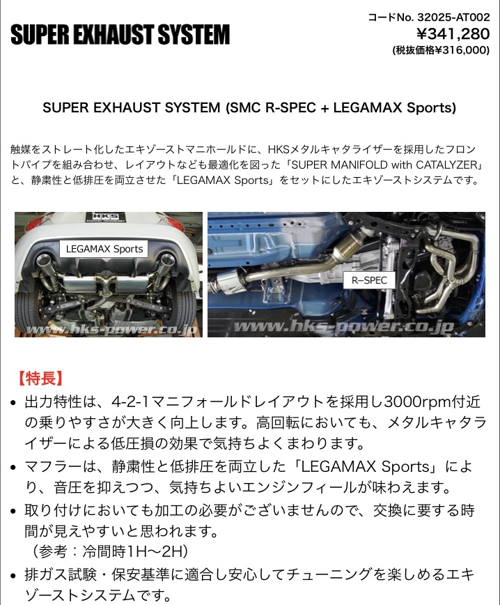 HKSqƮ SUPER EXHAUST SYSTEM (SMC R-SPEC + LEGAMAX Sports)